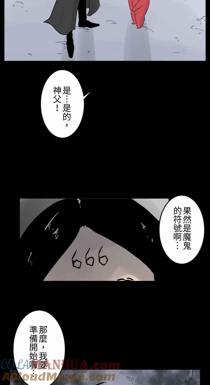 [第666话]驱魔-百鬼夜行志・一夜怪谈之卷-阿慢（第3张）