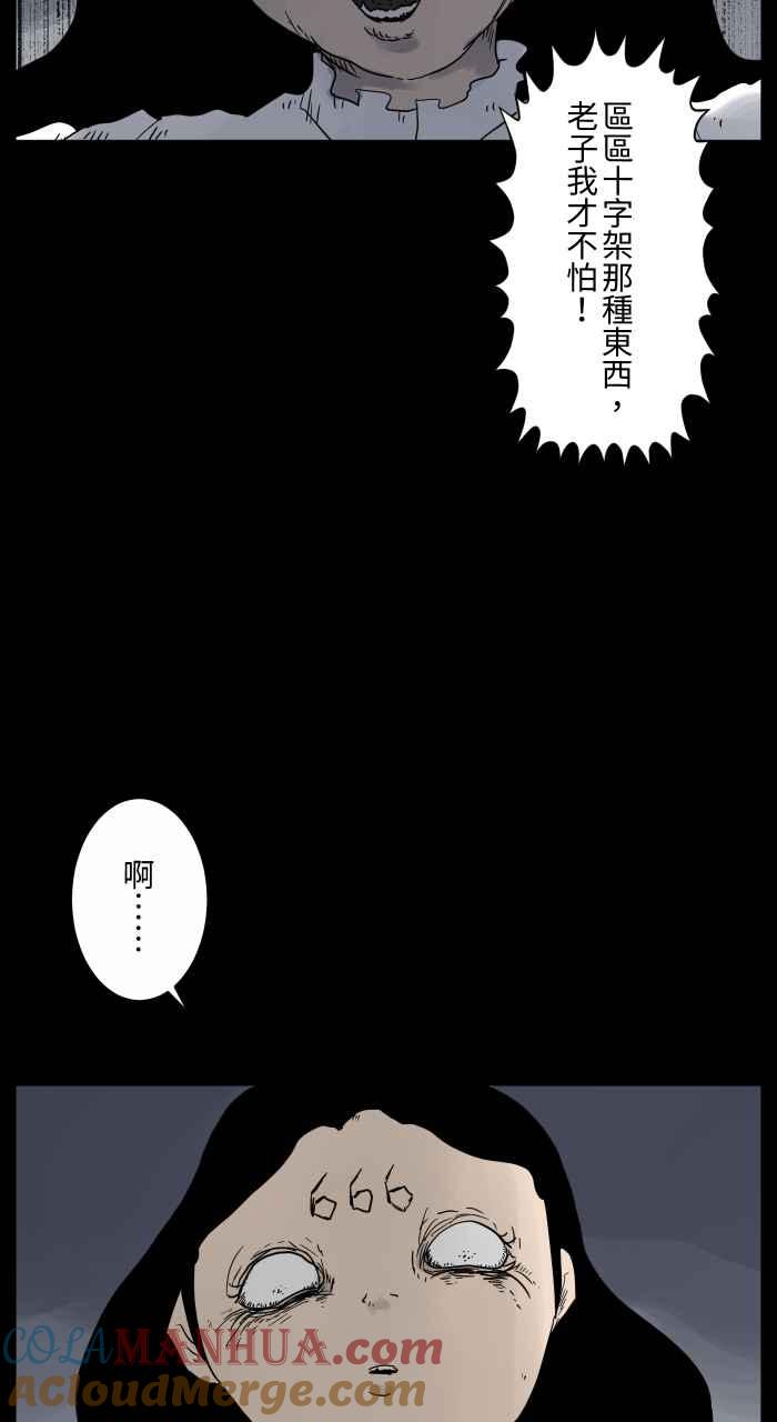[第666话]驱魔-百鬼夜行志・一夜怪谈之卷-阿慢（第7张）