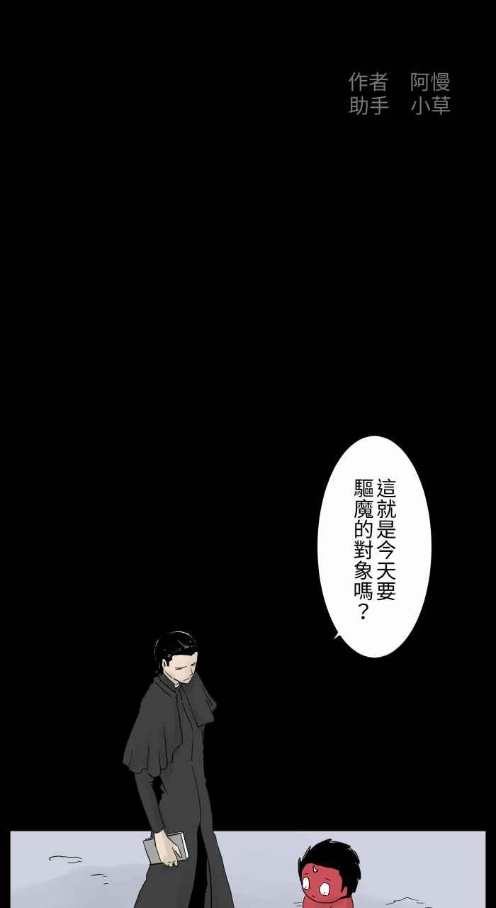 [第666话]驱魔-百鬼夜行志・一夜怪谈之卷-阿慢（第2张）
