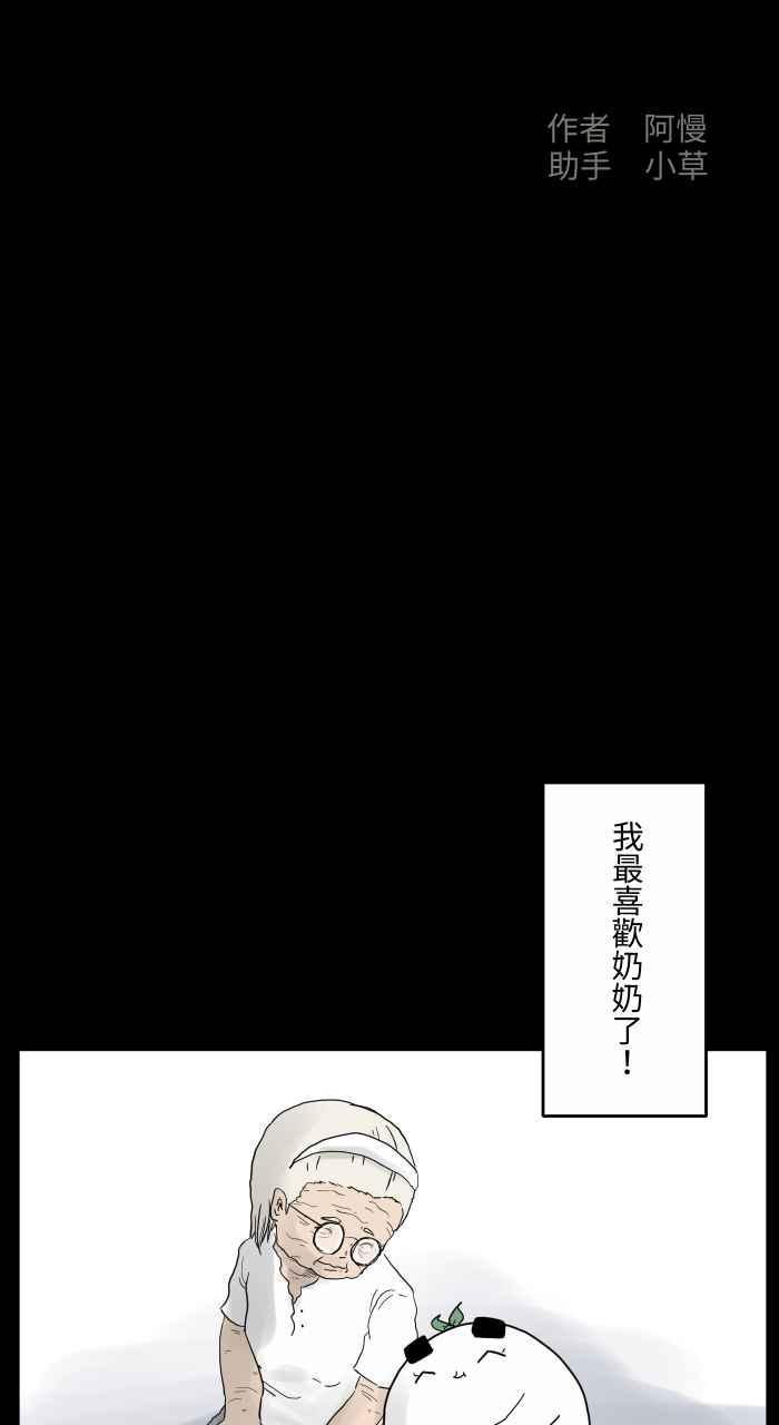 [第667话]皱纹-百鬼夜行志・一夜怪谈之卷-阿慢（第2张）