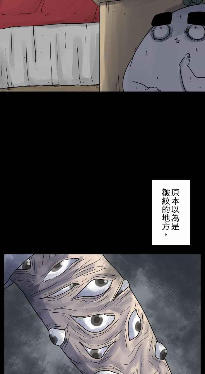 [第667话]皱纹-百鬼夜行志・一夜怪谈之卷-阿慢（第8张）
