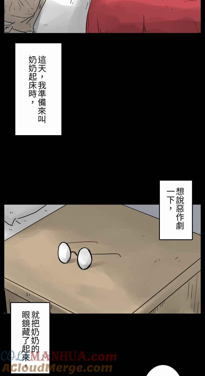 [第667话]皱纹-百鬼夜行志・一夜怪谈之卷-阿慢（第5张）