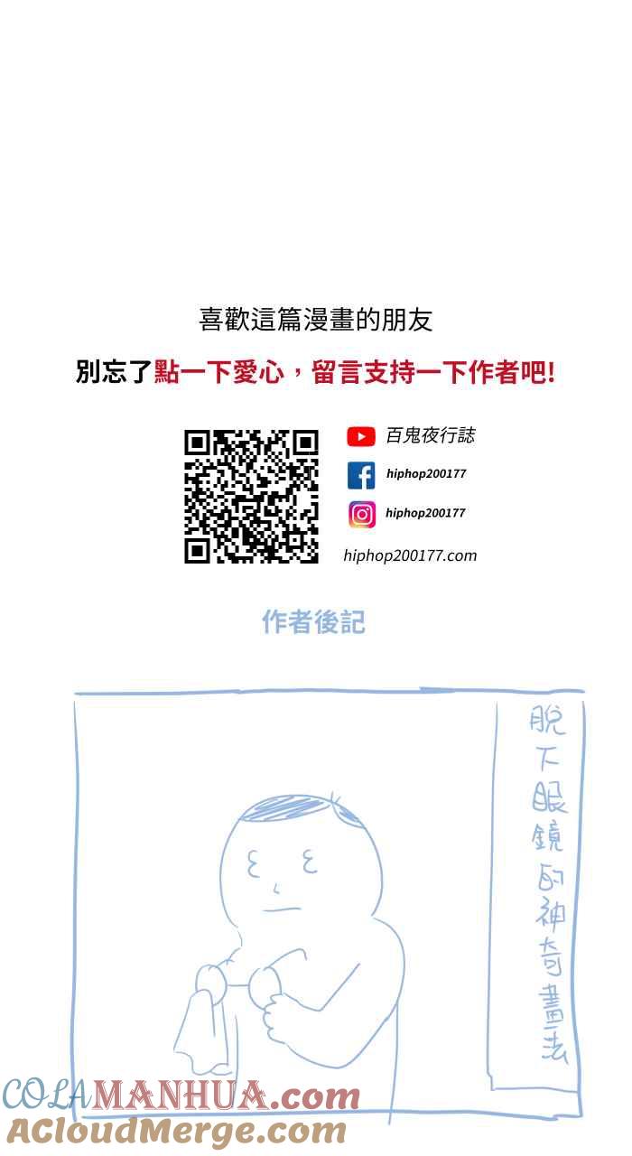 [第667话]皱纹-百鬼夜行志・一夜怪谈之卷-阿慢（第11张）