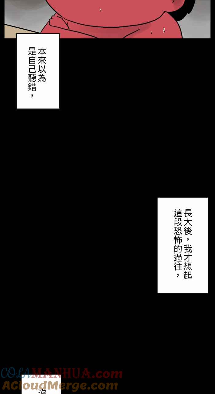 [第668话]鹦鹉-百鬼夜行志・一夜怪谈之卷-阿慢（第7张）