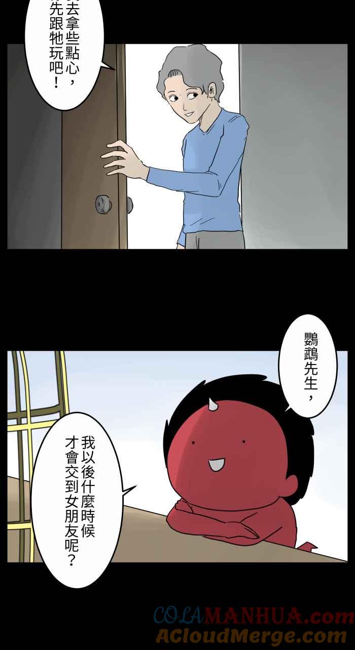 [第668话]鹦鹉-百鬼夜行志・一夜怪谈之卷-阿慢（第4张）