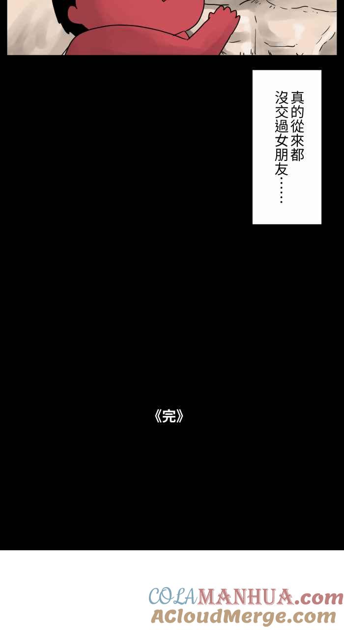 [第668话]鹦鹉-百鬼夜行志・一夜怪谈之卷-阿慢（第9张）