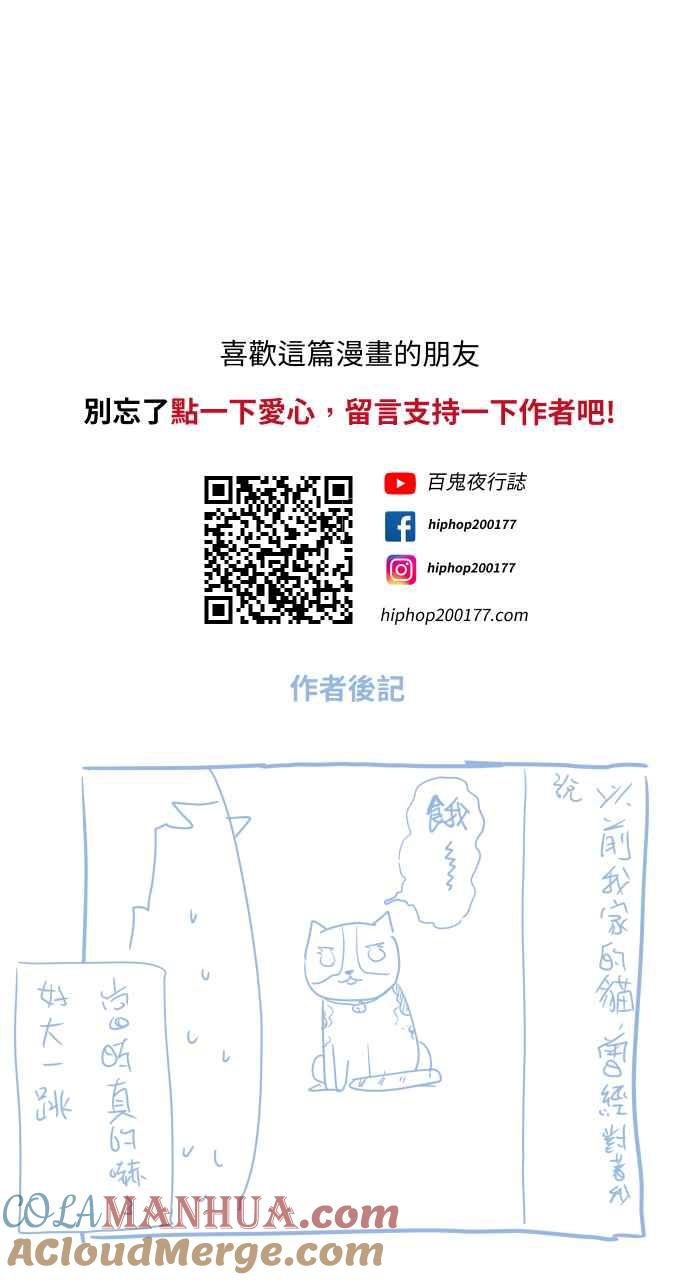 [第668话]鹦鹉-百鬼夜行志・一夜怪谈之卷-阿慢（第10张）