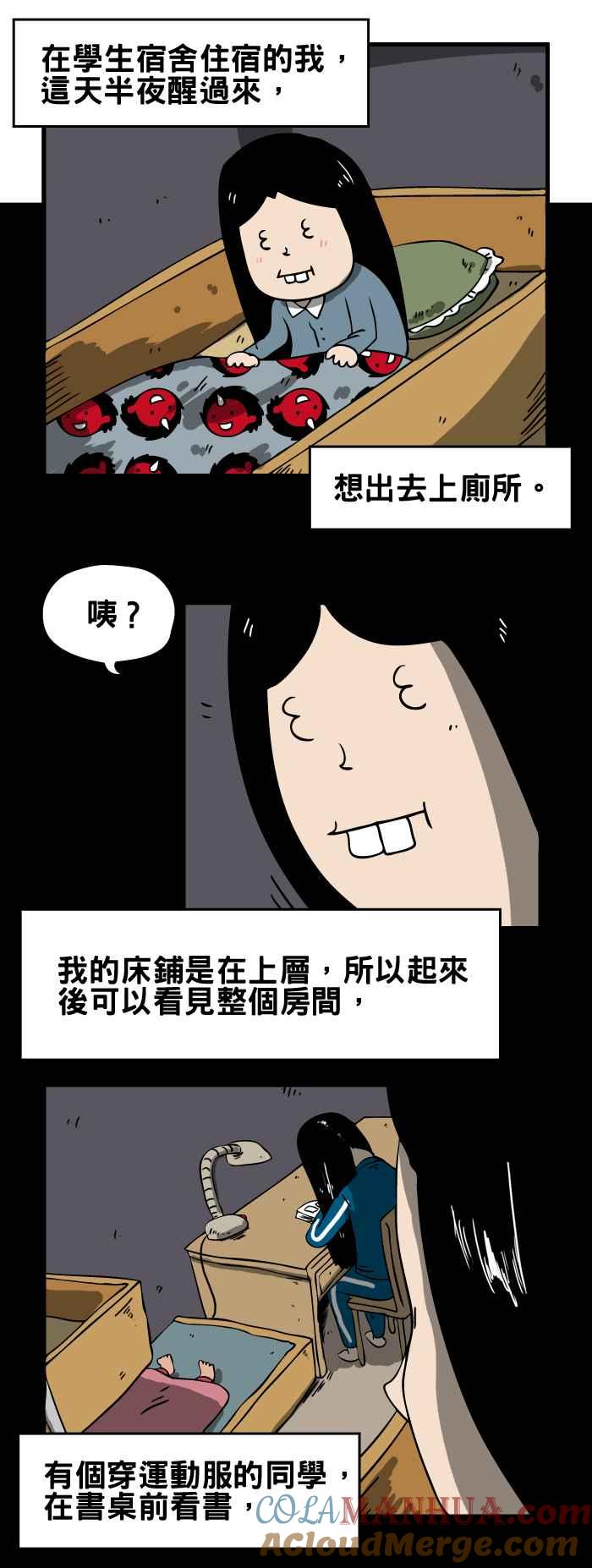 [第66话]学生宿舍的女鬼-百鬼夜行志・一夜怪谈之卷-阿慢（第2张）