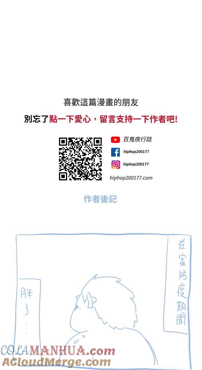 [第669话]二手货-百鬼夜行志・一夜怪谈之卷-阿慢（第11张）