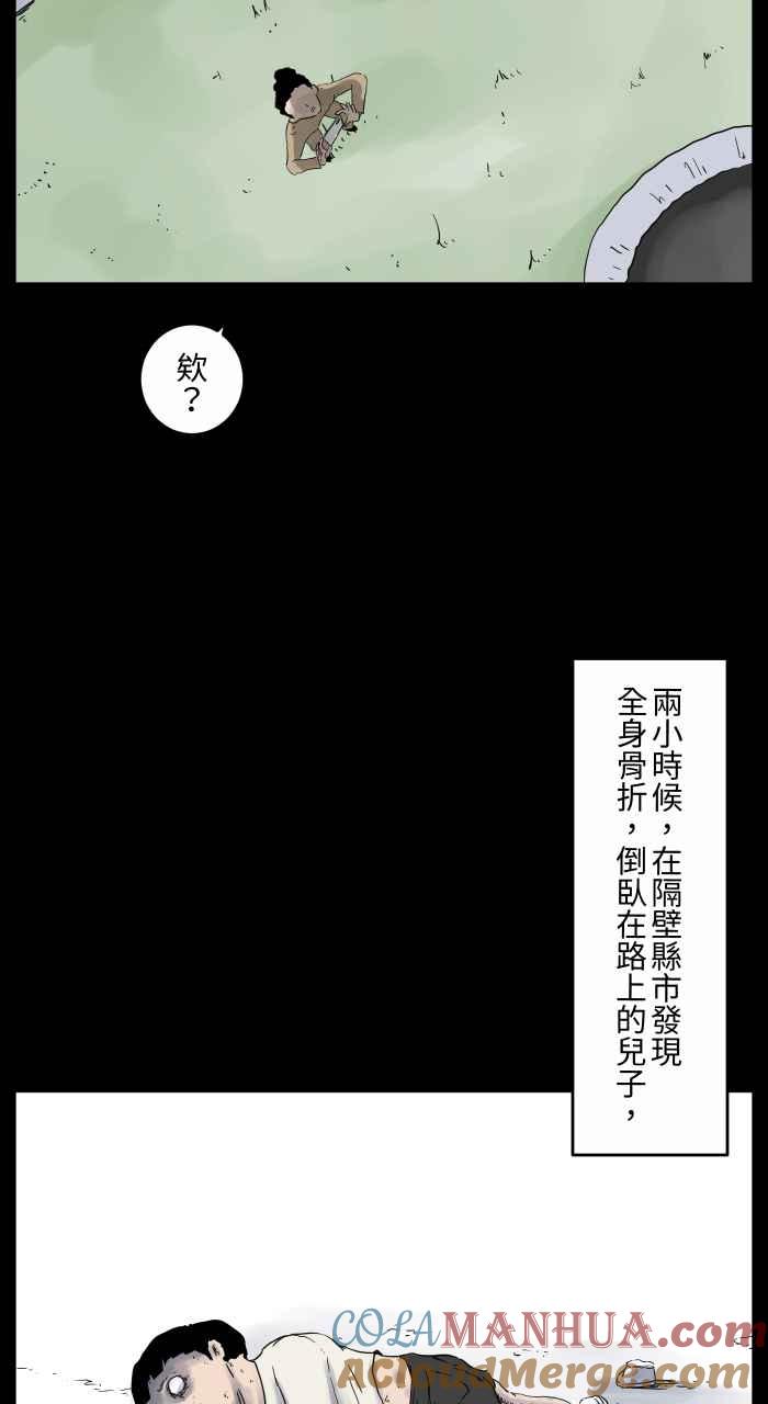 [第669话]二手货-百鬼夜行志・一夜怪谈之卷-阿慢（第8张）