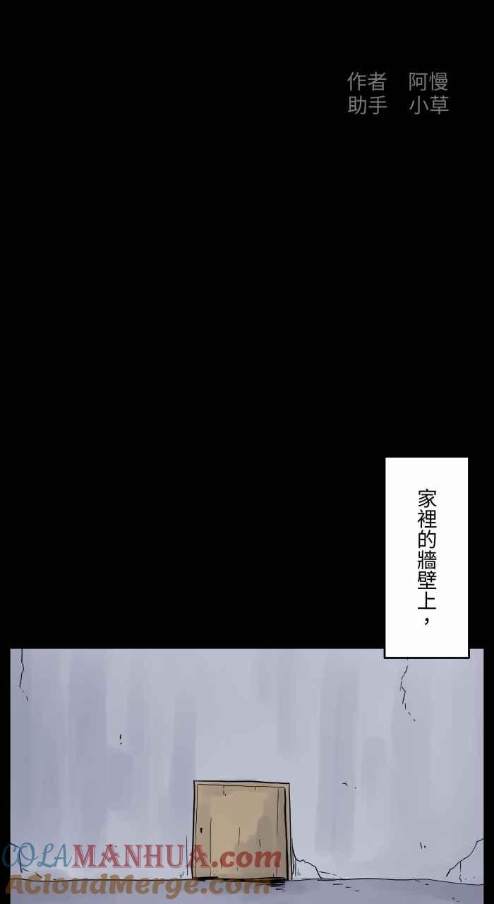 [第670话]墙壁上的门-百鬼夜行志・一夜怪谈之卷-阿慢（第2张）