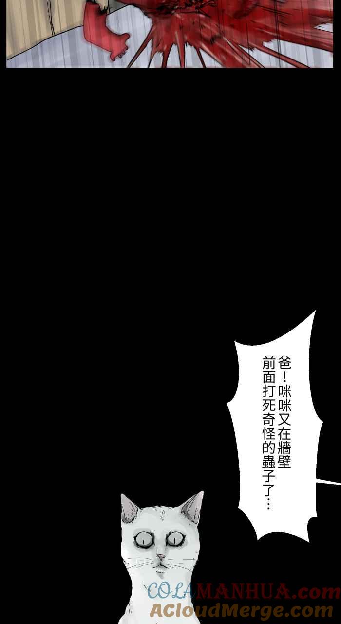 [第670话]墙壁上的门-百鬼夜行志・一夜怪谈之卷-阿慢（第8张）