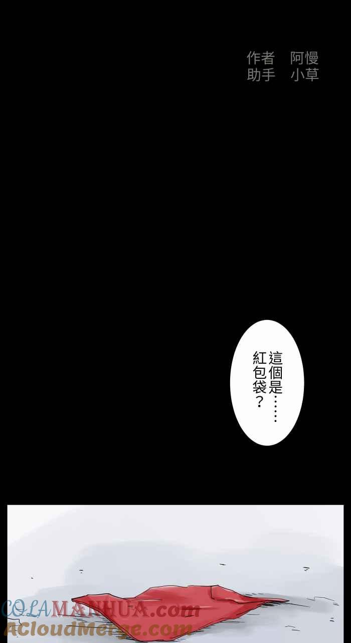 [第671话]冥婚-百鬼夜行志・一夜怪谈之卷-阿慢（第2张）