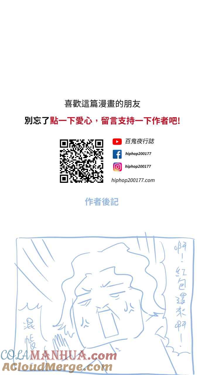 [第671话]冥婚-百鬼夜行志・一夜怪谈之卷-阿慢（第11张）