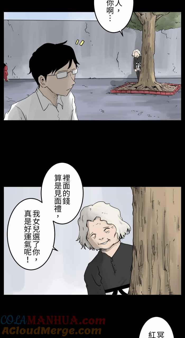 [第671话]冥婚-百鬼夜行志・一夜怪谈之卷-阿慢（第4张）