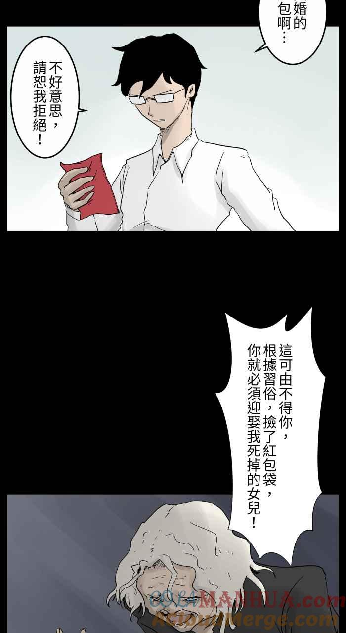 [第671话]冥婚-百鬼夜行志・一夜怪谈之卷-阿慢（第5张）