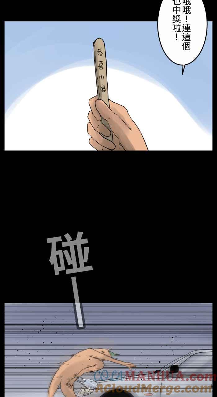 [第672话]幸运儿-百鬼夜行志・一夜怪谈之卷-阿慢（第4张）