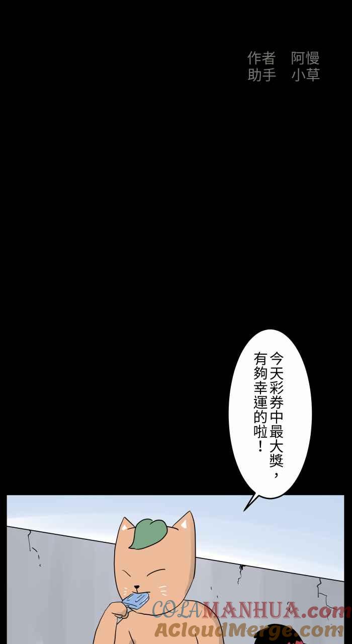 [第672话]幸运儿-百鬼夜行志・一夜怪谈之卷-阿慢（第2张）