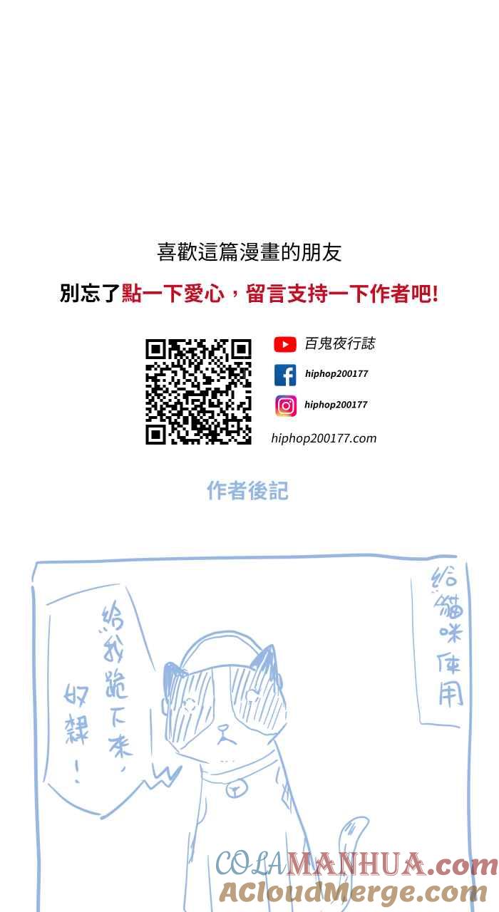 [第673话]意外-百鬼夜行志・一夜怪谈之卷-阿慢（第11张）
