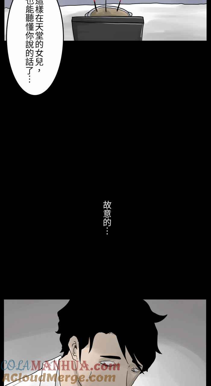 [第673话]意外-百鬼夜行志・一夜怪谈之卷-阿慢（第8张）