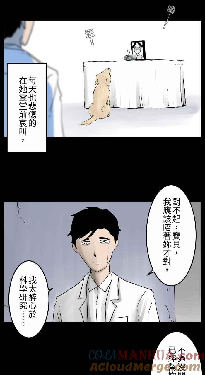 [第673话]意外-百鬼夜行志・一夜怪谈之卷-阿慢（第4张）