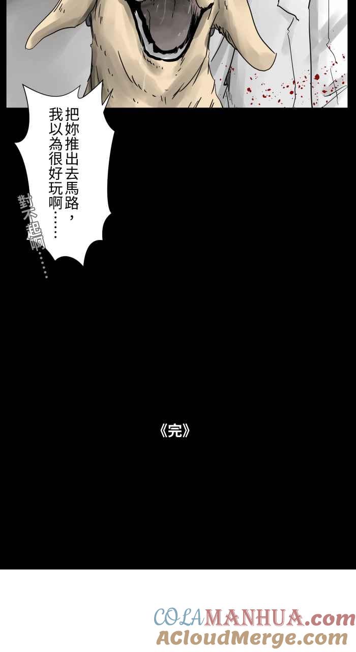 [第673话]意外-百鬼夜行志・一夜怪谈之卷-阿慢（第10张）