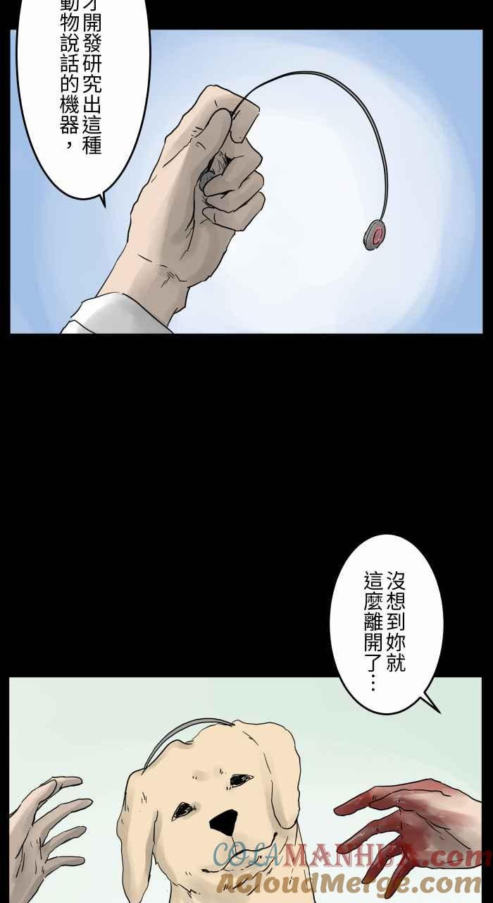 [第673话]意外-百鬼夜行志・一夜怪谈之卷-阿慢（第6张）