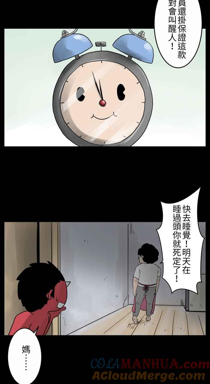 [第674话]闹钟-百鬼夜行志・一夜怪谈之卷-阿慢（第5张）
