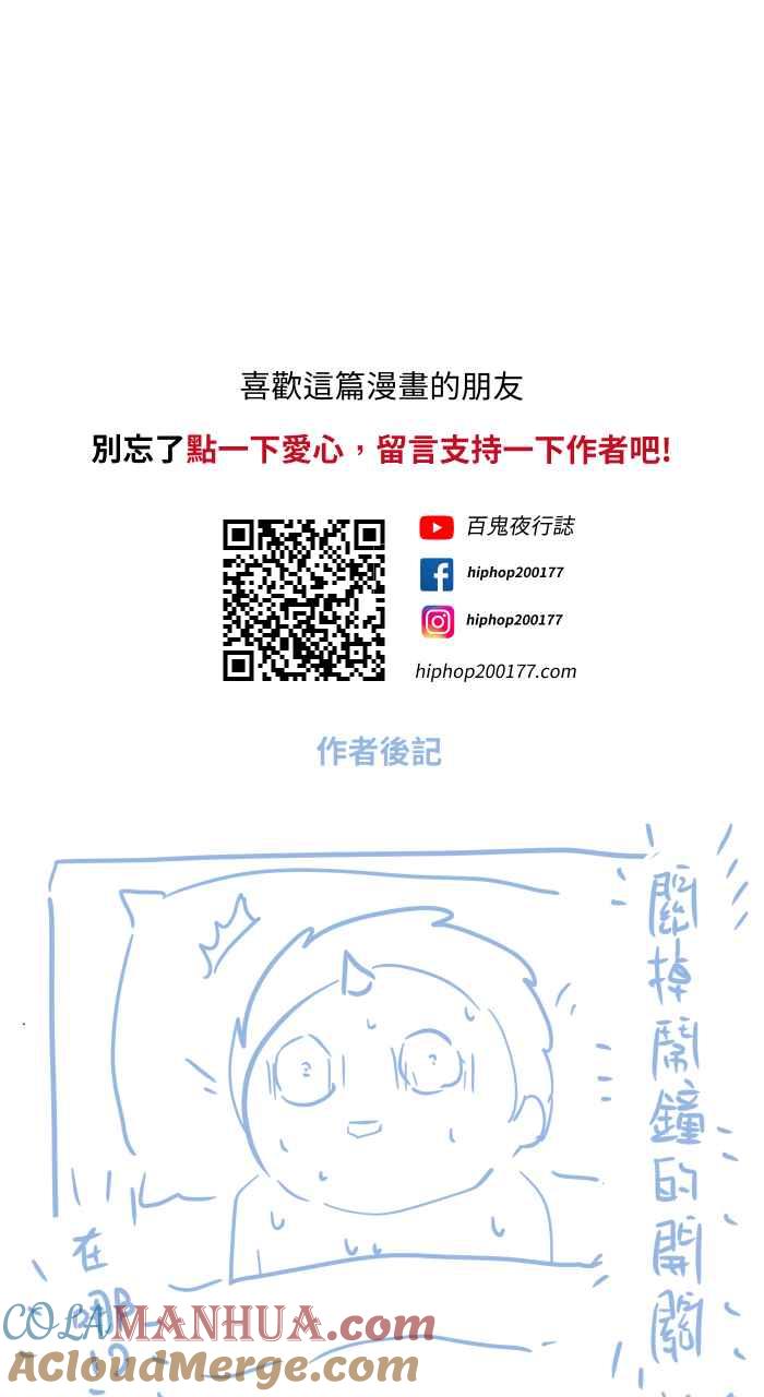 [第674话]闹钟-百鬼夜行志・一夜怪谈之卷-阿慢（第10张）