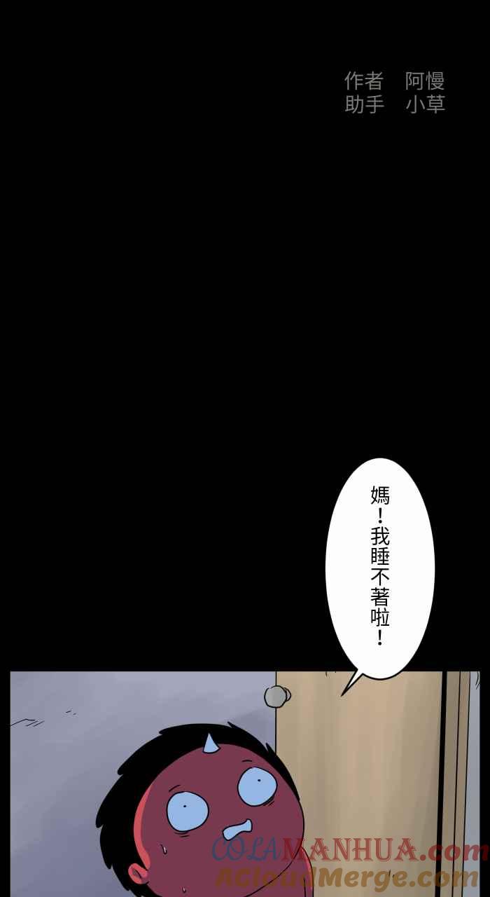 [第674话]闹钟-百鬼夜行志・一夜怪谈之卷-阿慢（第2张）