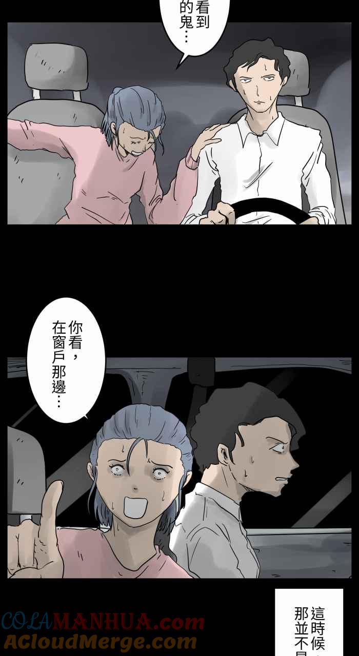 [第675话]车窗上的人脸-百鬼夜行志・一夜怪谈之卷-阿慢（第7张）
