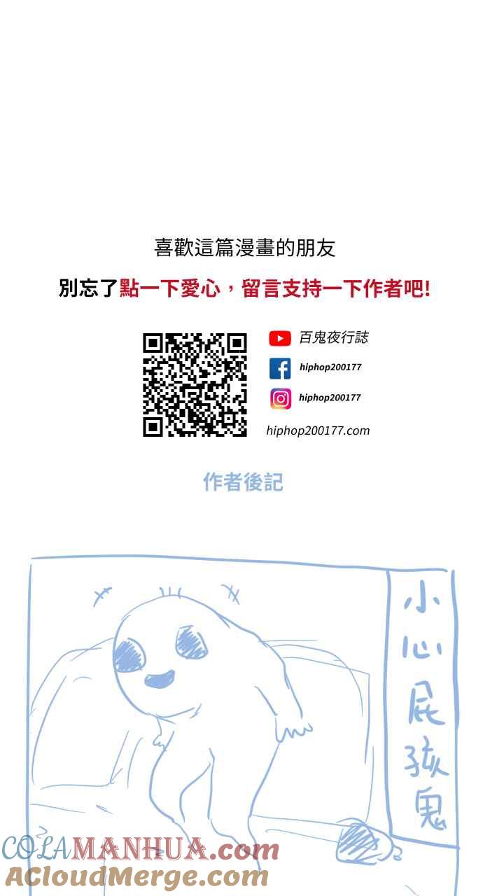 [第675话]车窗上的人脸-百鬼夜行志・一夜怪谈之卷-阿慢（第10张）