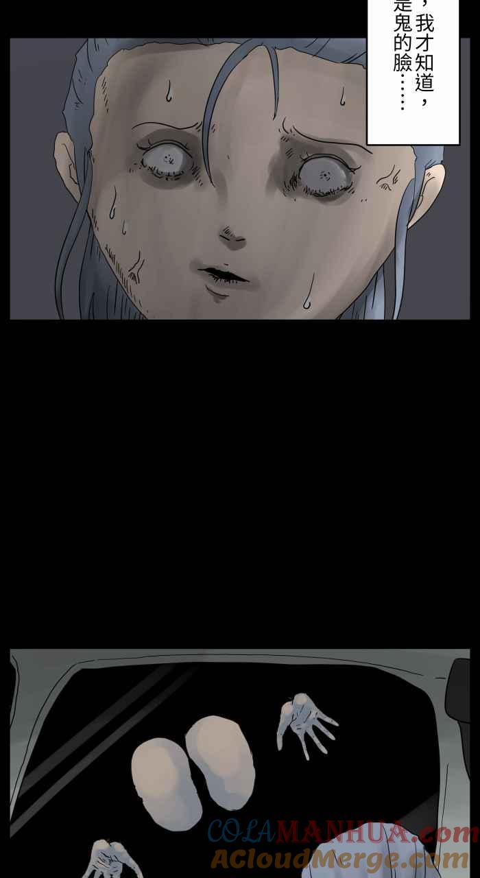 [第675话]车窗上的人脸-百鬼夜行志・一夜怪谈之卷-阿慢（第8张）