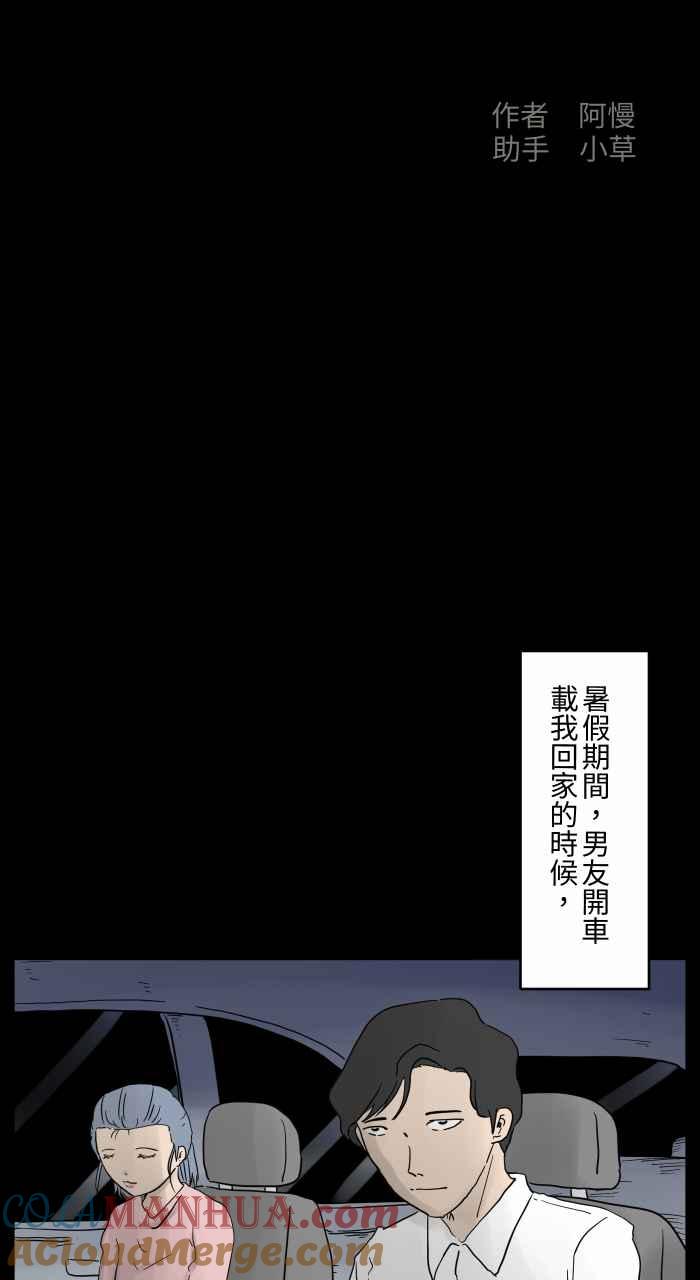 [第675话]车窗上的人脸-百鬼夜行志・一夜怪谈之卷-阿慢（第2张）