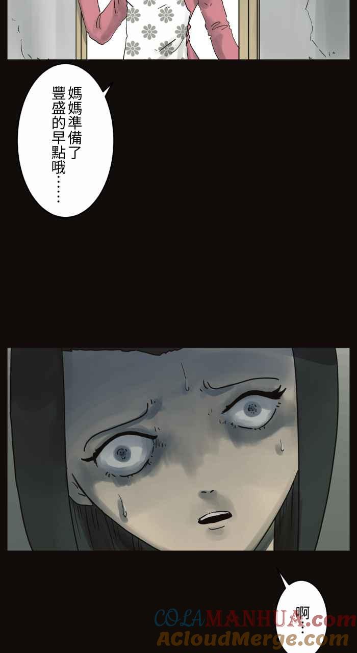[第676话]磁性-百鬼夜行志・一夜怪谈之卷-阿慢（第8张）