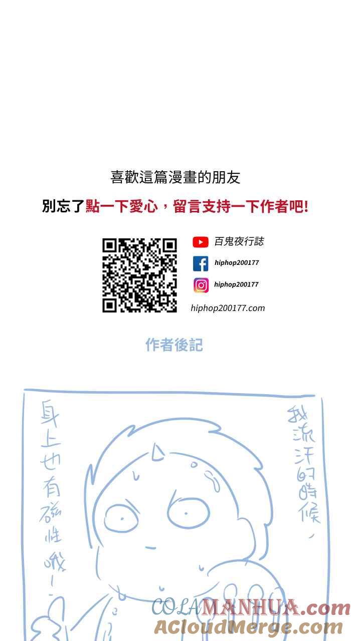 [第676话]磁性-百鬼夜行志・一夜怪谈之卷-阿慢（第11张）