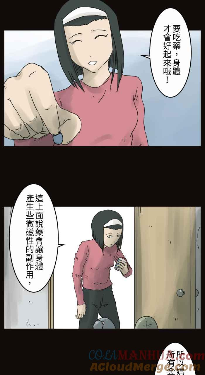 [第676话]磁性-百鬼夜行志・一夜怪谈之卷-阿慢（第4张）