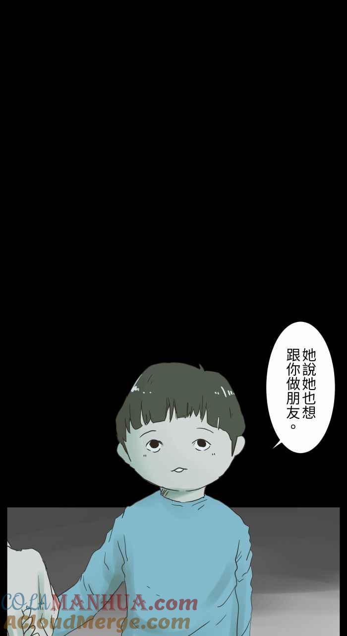 [第677话]幻想朋友-百鬼夜行志・一夜怪谈之卷-阿慢（第8张）