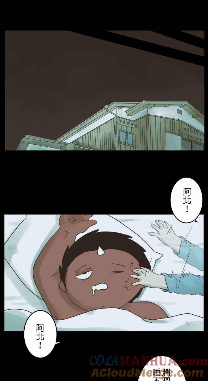 [第677话]幻想朋友-百鬼夜行志・一夜怪谈之卷-阿慢（第6张）