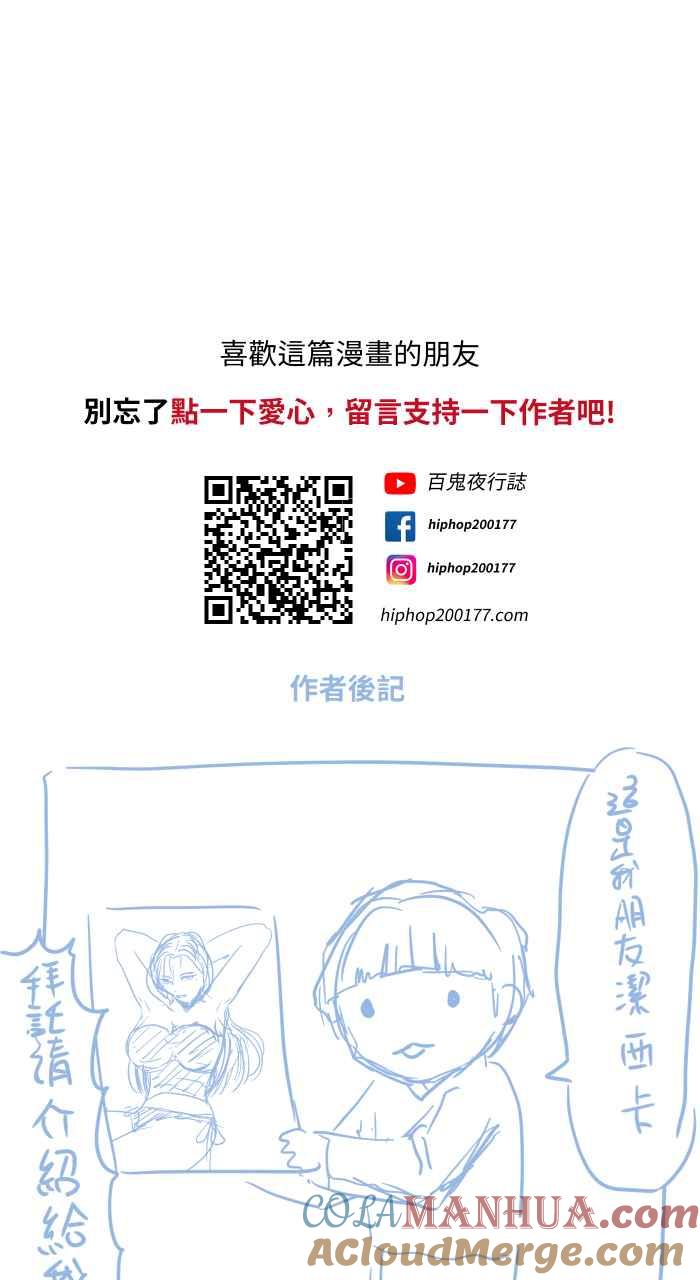 [第677话]幻想朋友-百鬼夜行志・一夜怪谈之卷-阿慢（第11张）