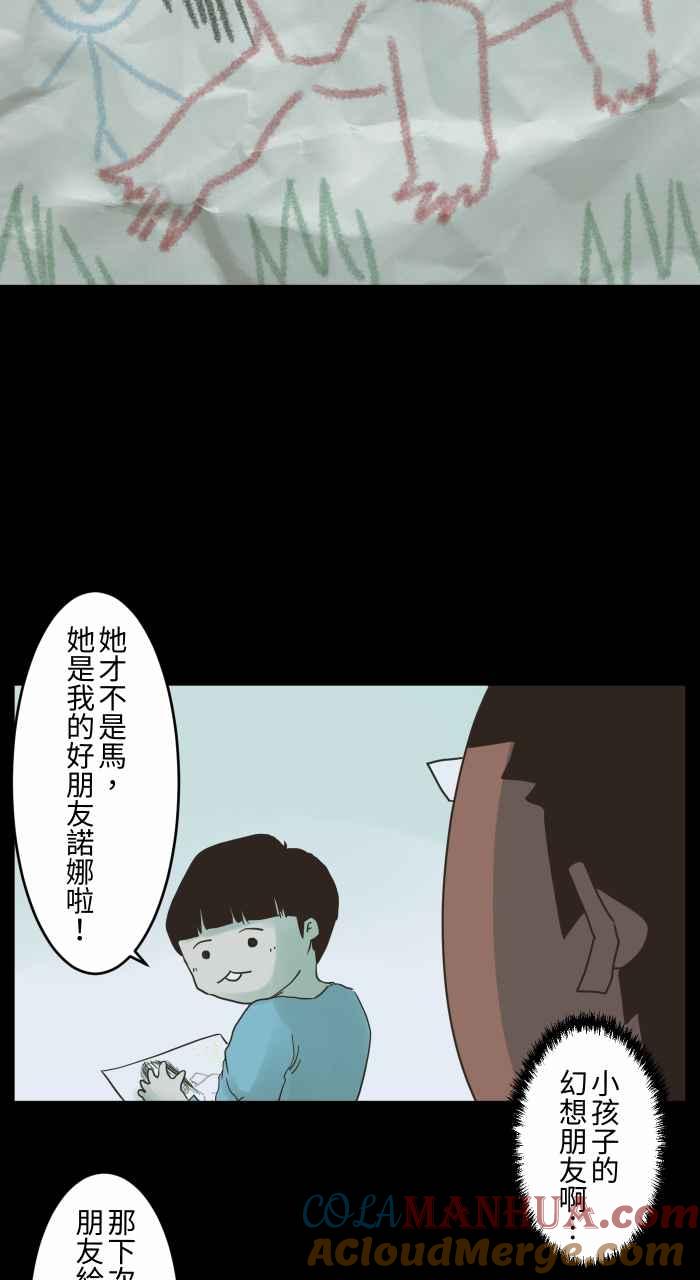 [第677话]幻想朋友-百鬼夜行志・一夜怪谈之卷-阿慢（第4张）