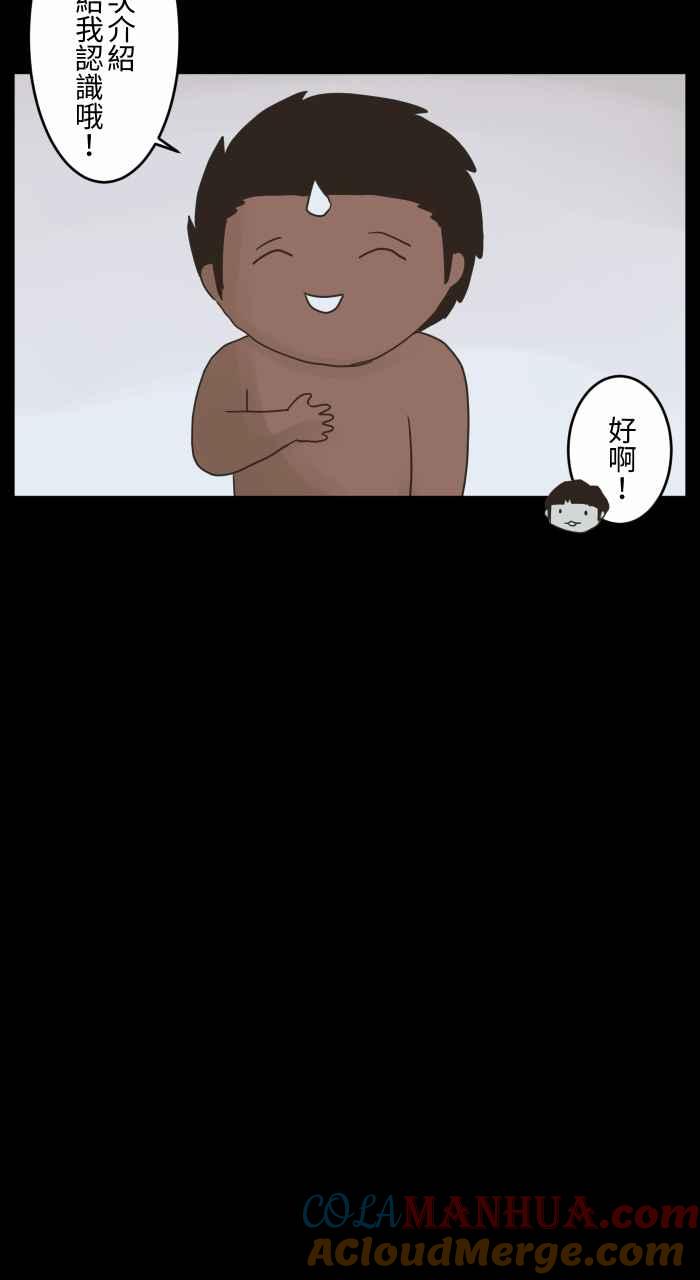 [第677话]幻想朋友-百鬼夜行志・一夜怪谈之卷-阿慢（第5张）