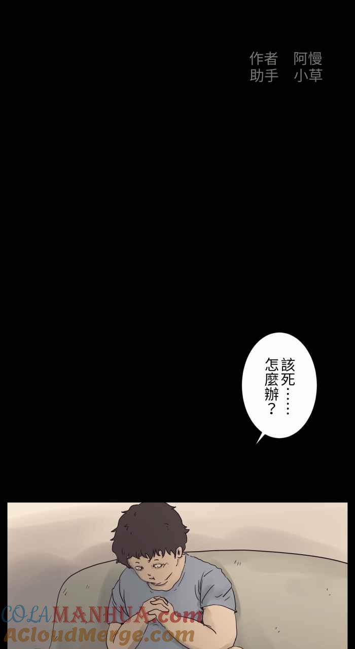 [第678话]亏心事-百鬼夜行志・一夜怪谈之卷-阿慢（第2张）