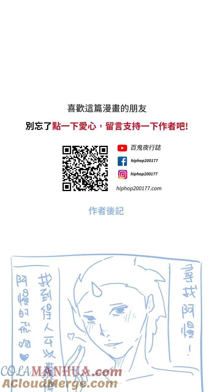 [第678话]亏心事-百鬼夜行志・一夜怪谈之卷-阿慢（第11张）