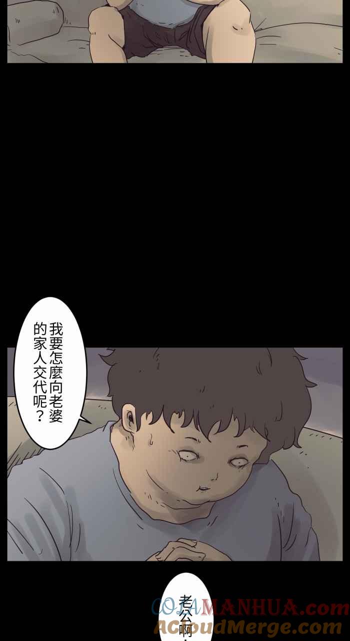 [第678话]亏心事-百鬼夜行志・一夜怪谈之卷-阿慢（第3张）