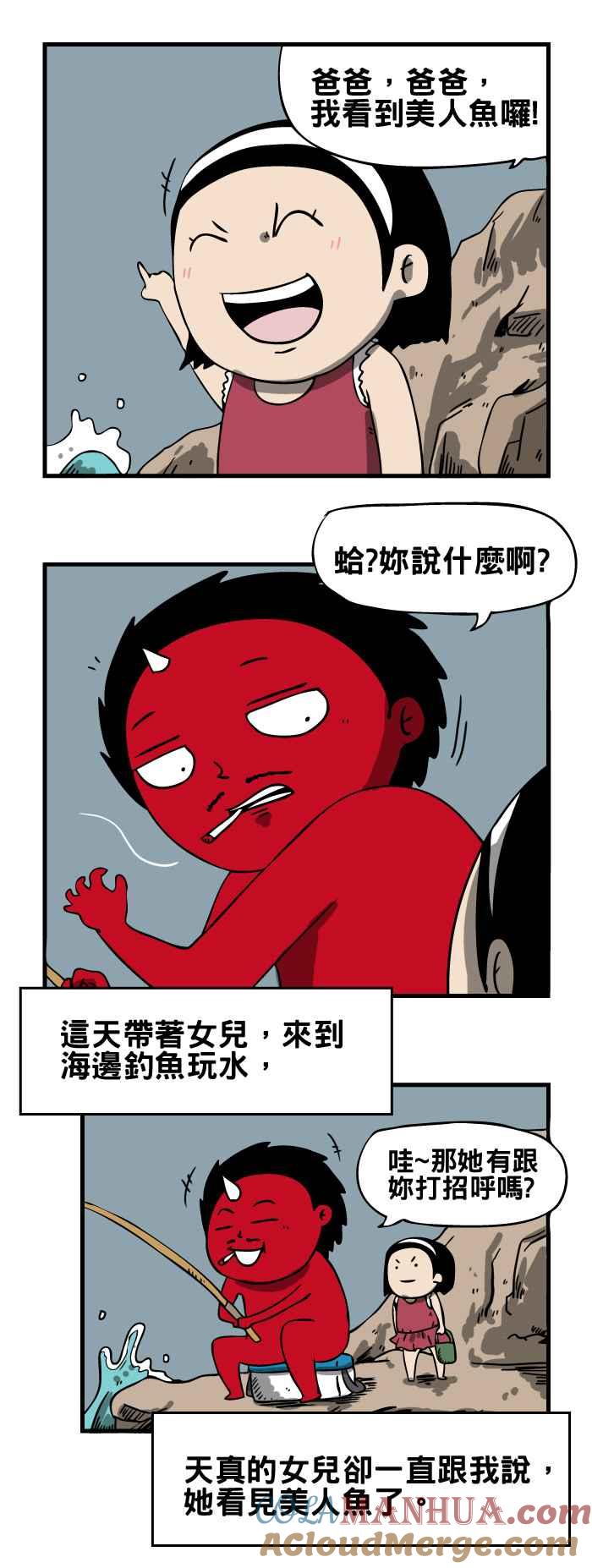 [第67话]美人鱼-百鬼夜行志・一夜怪谈之卷-阿慢（第2张）
