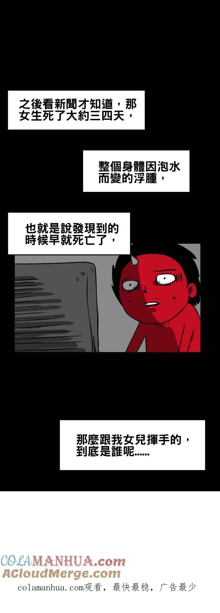 [第67话]美人鱼-百鬼夜行志・一夜怪谈之卷-阿慢（第7张）