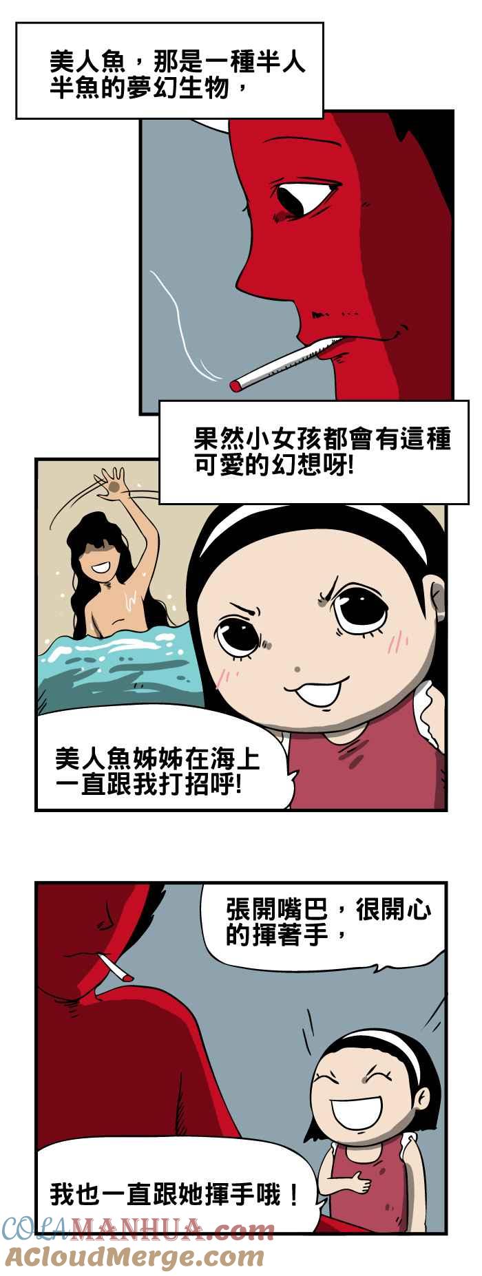 [第67话]美人鱼-百鬼夜行志・一夜怪谈之卷-阿慢（第3张）