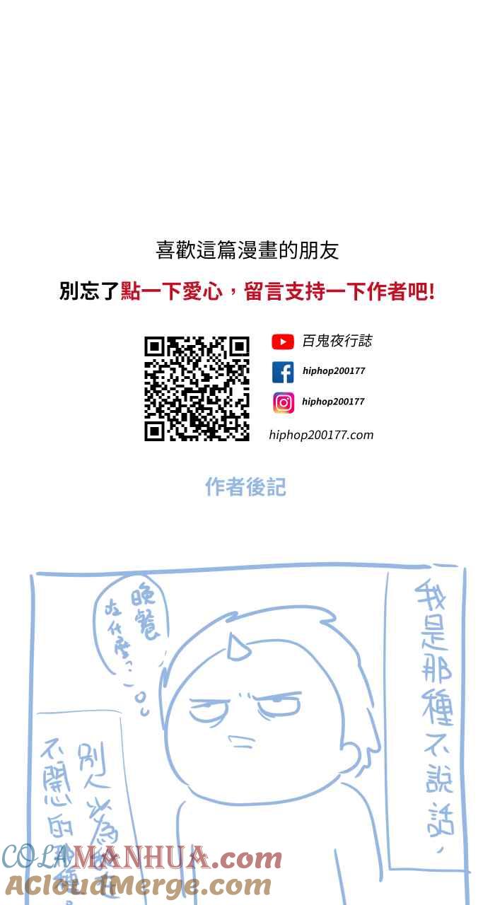 [第679话]笑脸-百鬼夜行志・一夜怪谈之卷-阿慢（第10张）