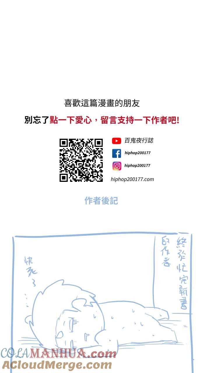 [第680话]改变心意-百鬼夜行志・一夜怪谈之卷-阿慢（第11张）